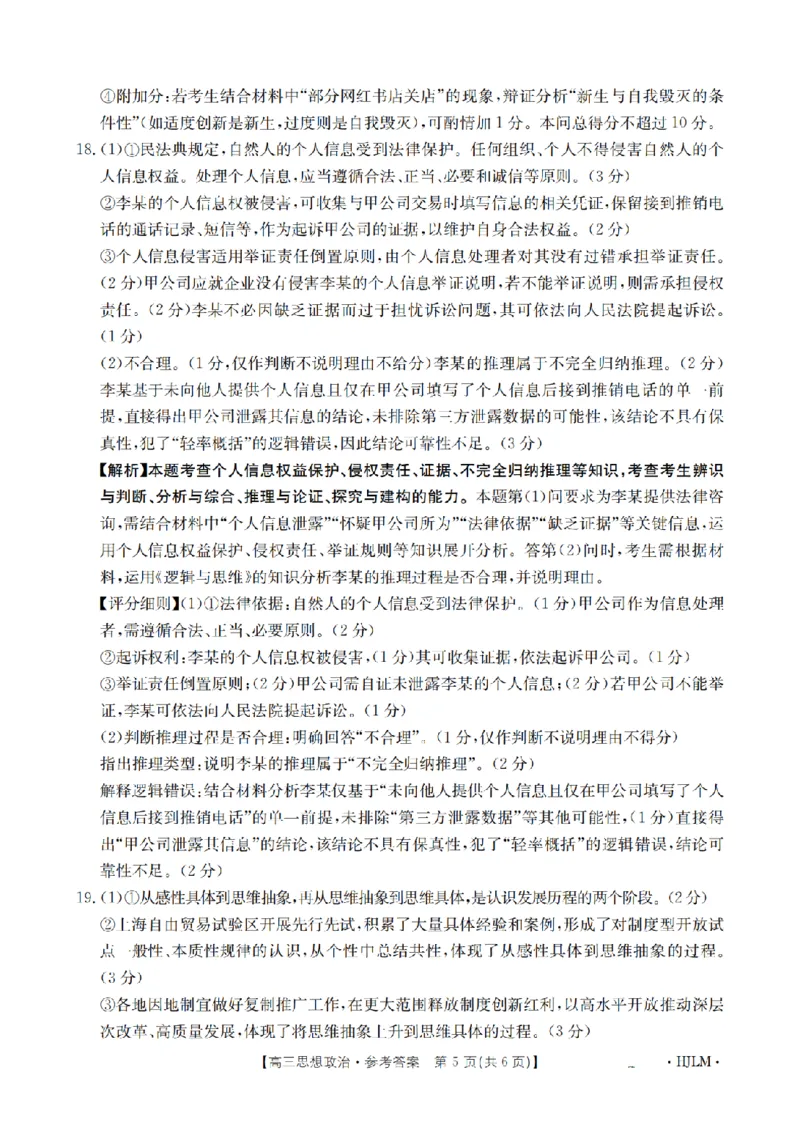 黑吉辽蒙金太阳2026届高三9月开学联考（HJLM）政治答案_2025年9月_250911黑吉辽蒙金太阳2026届高三9月开学联考（26-1002C）（全科）