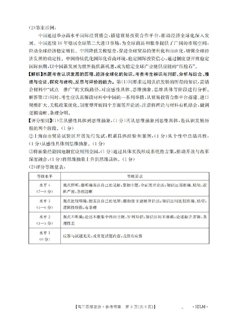 黑吉辽蒙金太阳2026届高三9月开学联考（HJLM）政治答案_2025年9月_250911黑吉辽蒙金太阳2026届高三9月开学联考（26-1002C）（全科）