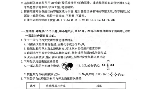 山东省泰安市2026年1月高三期末考试化学(1)_2026年1月_260107山东省泰安市2026年1月高三期末考试（全科）