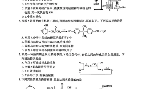 山东省泰安市2026年1月高三期末考试化学(1)_2026年1月_260107山东省泰安市2026年1月高三期末考试（全科）