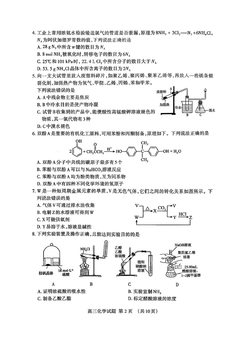 山东省泰安市2026年1月高三期末考试化学(1)_2026年1月_260107山东省泰安市2026年1月高三期末考试（全科）