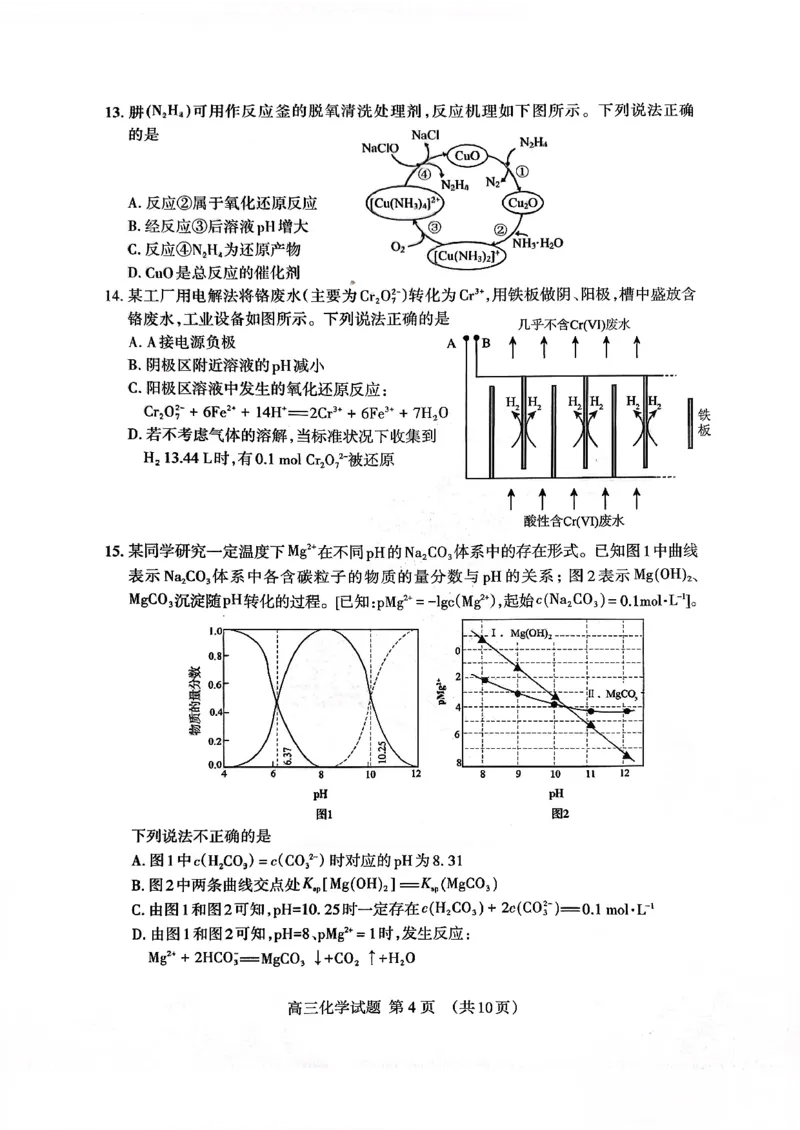 山东省泰安市2026年1月高三期末考试化学(1)_2026年1月_260107山东省泰安市2026年1月高三期末考试（全科）