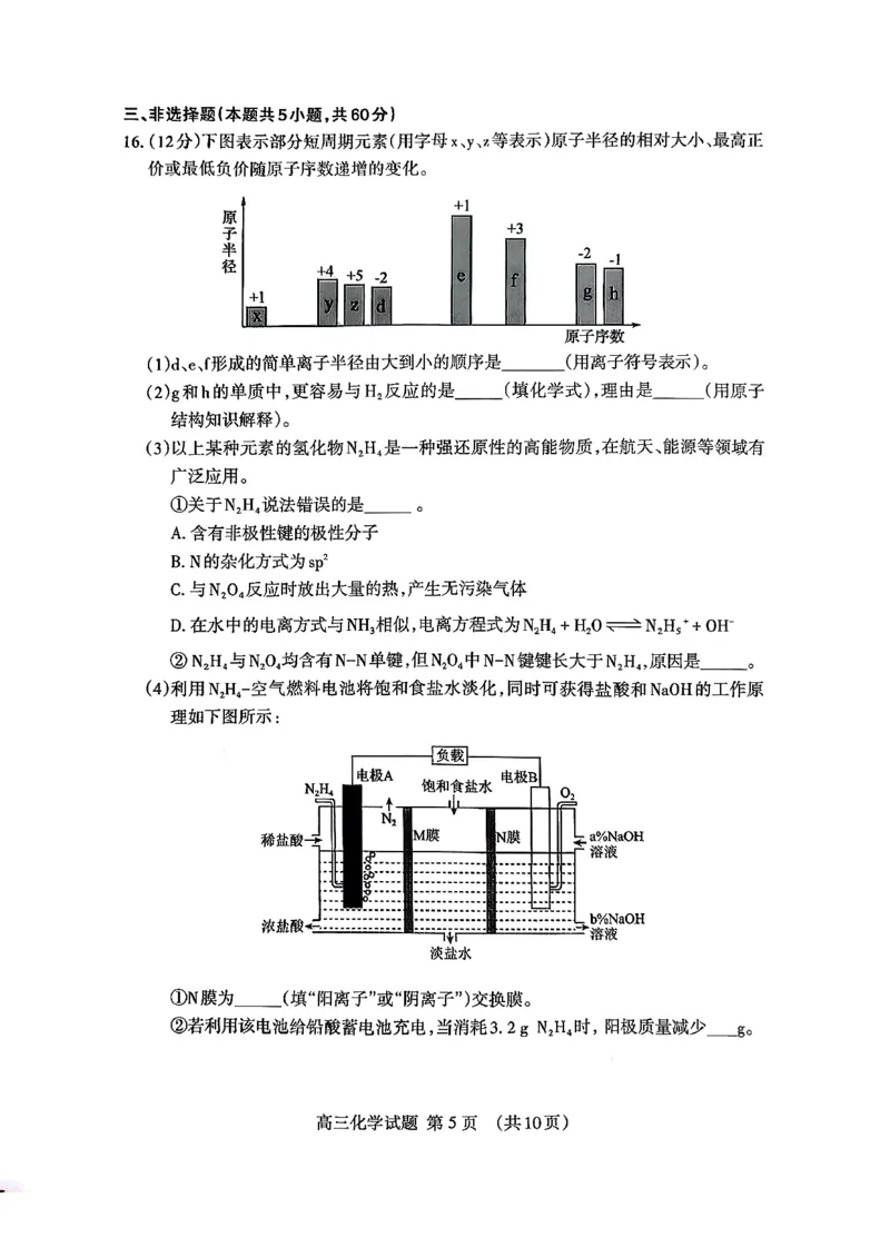 山东省泰安市2026年1月高三期末考试化学(1)_2026年1月_260107山东省泰安市2026年1月高三期末考试（全科）