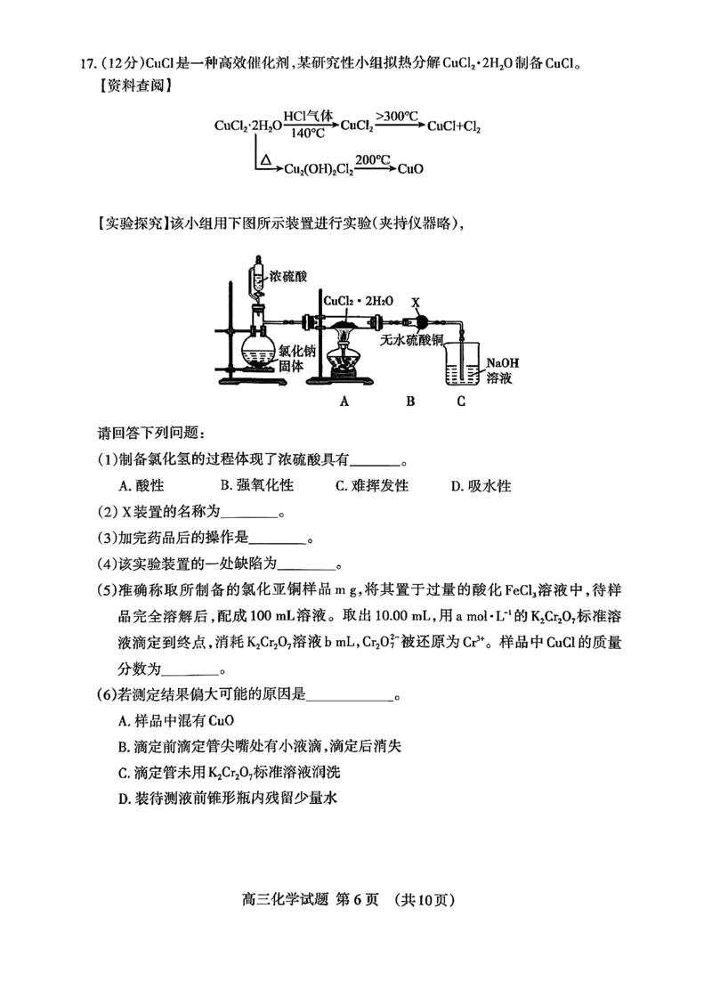 山东省泰安市2026年1月高三期末考试化学(1)_2026年1月_260107山东省泰安市2026年1月高三期末考试（全科）