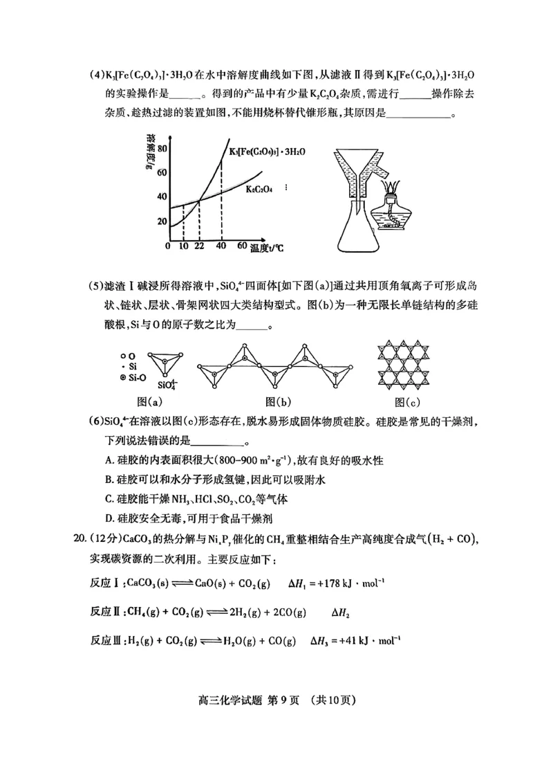 山东省泰安市2026年1月高三期末考试化学(1)_2026年1月_260107山东省泰安市2026年1月高三期末考试（全科）