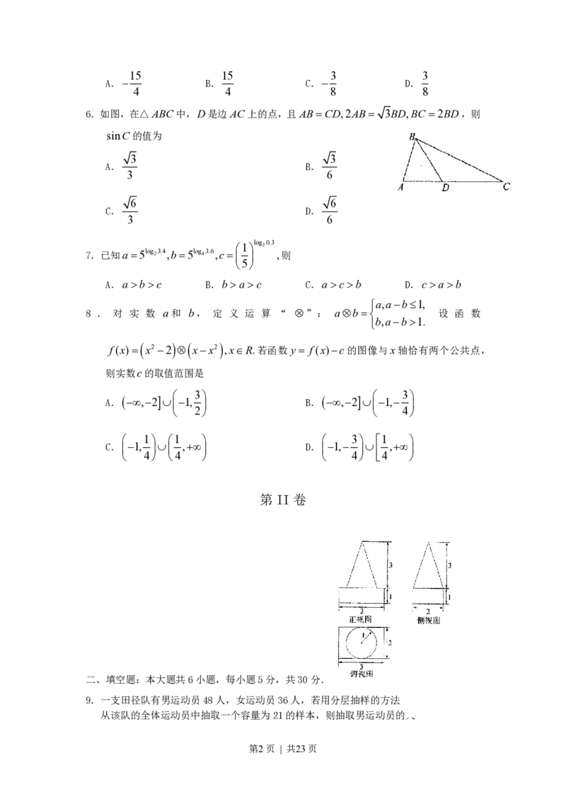 2011年高考数学试卷（理）（天津）（解析卷）_数学历年高考真题_新&middot;PDF版2008-2025&middot;高考数学真题_数学（按省份分类）2008-2025_2008-2025&middot;（天津）数学高考真题