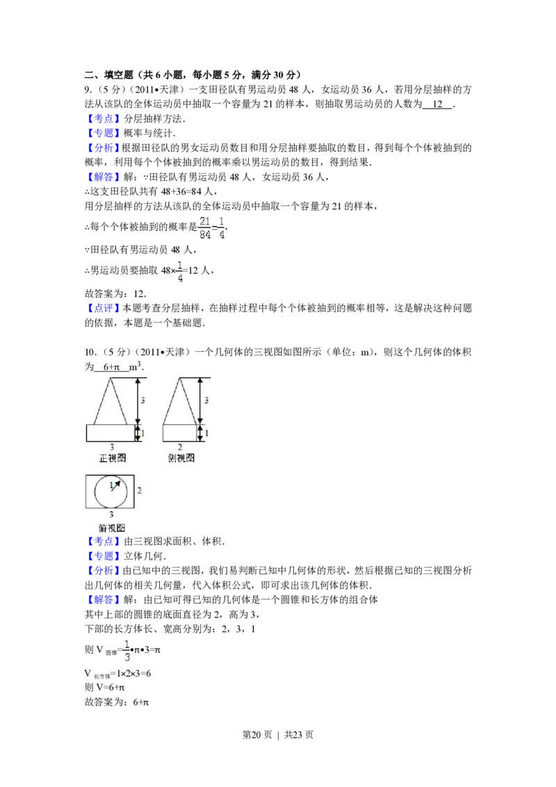 2011年高考数学试卷（理）（天津）（解析卷）_数学历年高考真题_新&middot;PDF版2008-2025&middot;高考数学真题_数学（按省份分类）2008-2025_2008-2025&middot;（天津）数学高考真题