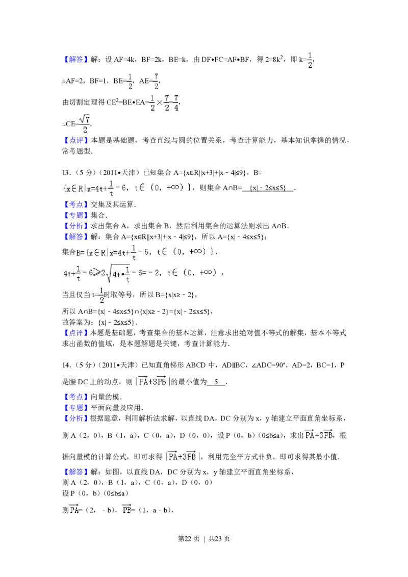 2011年高考数学试卷（理）（天津）（解析卷）_数学历年高考真题_新&middot;PDF版2008-2025&middot;高考数学真题_数学（按省份分类）2008-2025_2008-2025&middot;（天津）数学高考真题