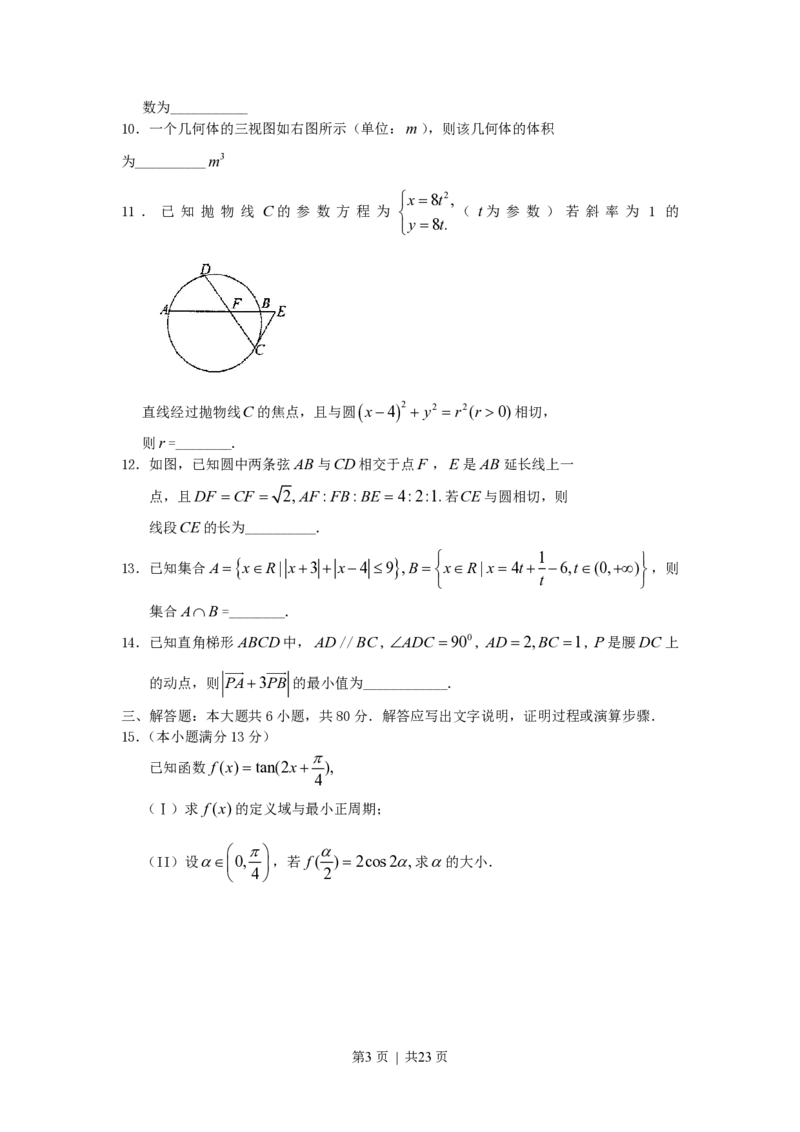 2011年高考数学试卷（理）（天津）（解析卷）_数学历年高考真题_新&middot;PDF版2008-2025&middot;高考数学真题_数学（按省份分类）2008-2025_2008-2025&middot;（天津）数学高考真题
