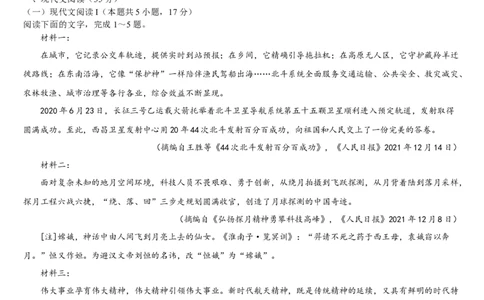 吉林省梅河口市第五中学2023-2024学年高三上学期开学语文试题(1)_2023年9月_029月合集_2024届吉林省梅河口市第五中学高三上学期开学