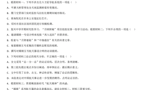 吉林省梅河口市第五中学2023-2024学年高三上学期开学语文试题(1)_2023年9月_029月合集_2024届吉林省梅河口市第五中学高三上学期开学