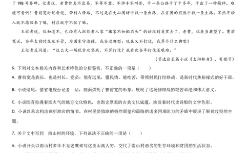 吉林省梅河口市第五中学2023-2024学年高三上学期开学语文试题(1)_2023年9月_029月合集_2024届吉林省梅河口市第五中学高三上学期开学