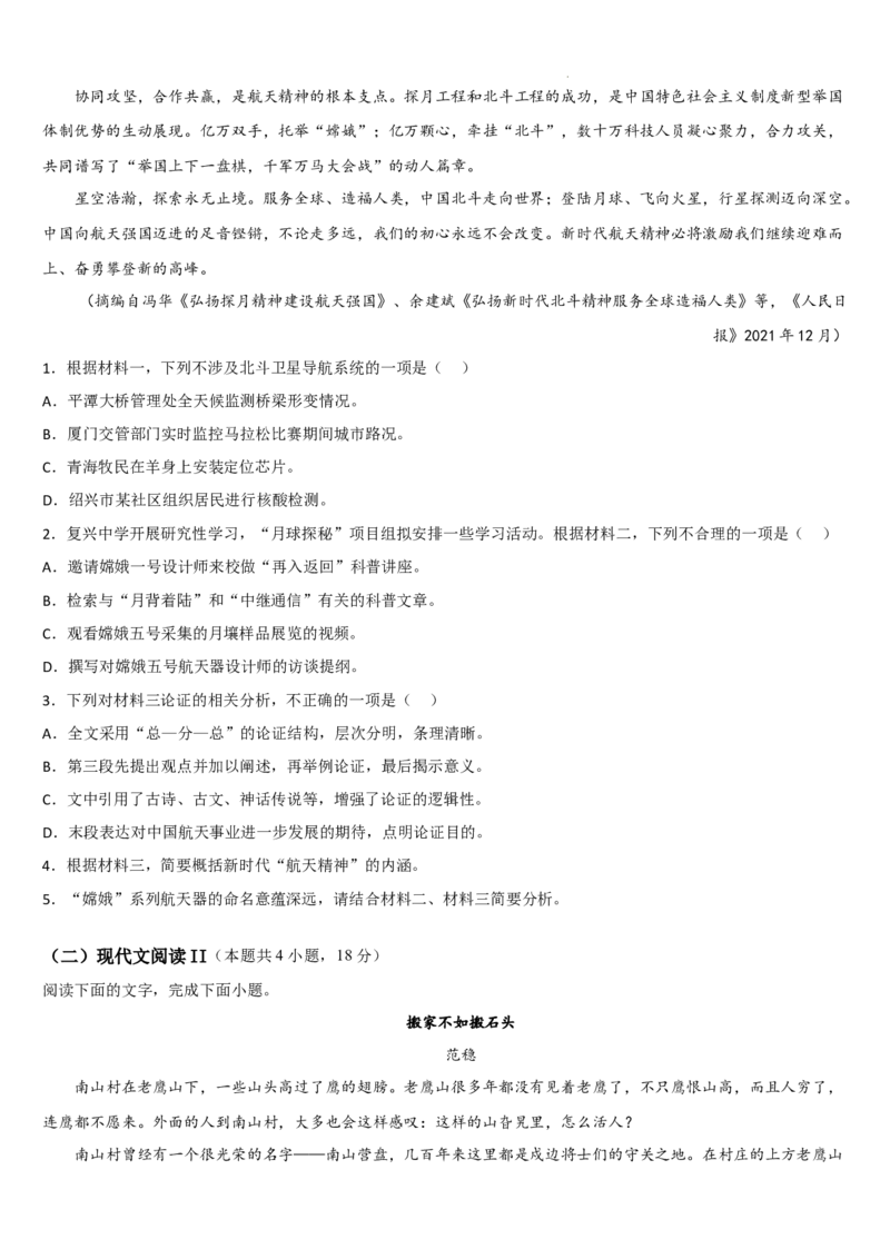 吉林省梅河口市第五中学2023-2024学年高三上学期开学语文试题(1)_2023年9月_029月合集_2024届吉林省梅河口市第五中学高三上学期开学