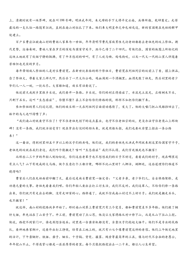 吉林省梅河口市第五中学2023-2024学年高三上学期开学语文试题(1)_2023年9月_029月合集_2024届吉林省梅河口市第五中学高三上学期开学