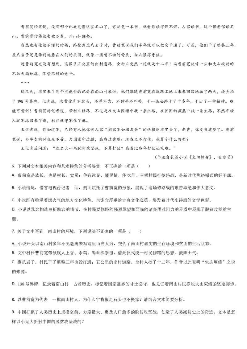 吉林省梅河口市第五中学2023-2024学年高三上学期开学语文试题(1)_2023年9月_029月合集_2024届吉林省梅河口市第五中学高三上学期开学