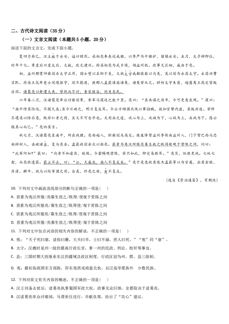 吉林省梅河口市第五中学2023-2024学年高三上学期开学语文试题(1)_2023年9月_029月合集_2024届吉林省梅河口市第五中学高三上学期开学