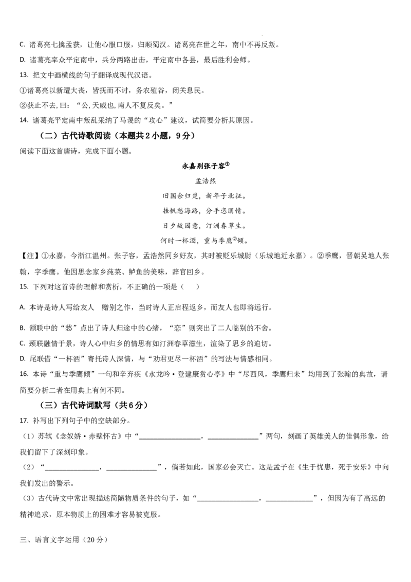 吉林省梅河口市第五中学2023-2024学年高三上学期开学语文试题(1)_2023年9月_029月合集_2024届吉林省梅河口市第五中学高三上学期开学