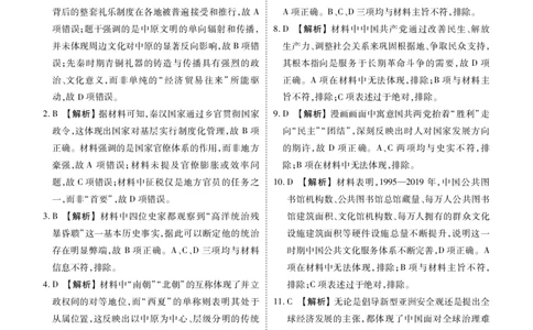 高三历史答案（2026届高三年级1月份适应性测试）(1)_2026年1月_260129衡水金卷2026届高三年级1月份适应性测试（全科）_高三历史电子文件（2026届高三年级1月份适应性测试）