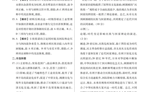 高三历史答案（2026届高三年级1月份适应性测试）(1)_2026年1月_260129衡水金卷2026届高三年级1月份适应性测试（全科）_高三历史电子文件（2026届高三年级1月份适应性测试）