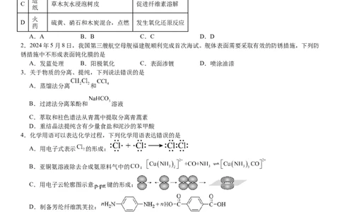 湖北化学-试题-p_近10年高考真题汇编（必刷）_2024年高考真题_高考真题（截止6.29）_湖北卷副科（6科全）