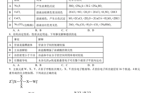湖北化学-试题-p_近10年高考真题汇编（必刷）_2024年高考真题_高考真题（截止6.29）_湖北卷副科（6科全）