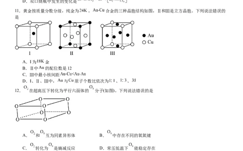 湖北化学-试题-p_近10年高考真题汇编（必刷）_2024年高考真题_高考真题（截止6.29）_湖北卷副科（6科全）