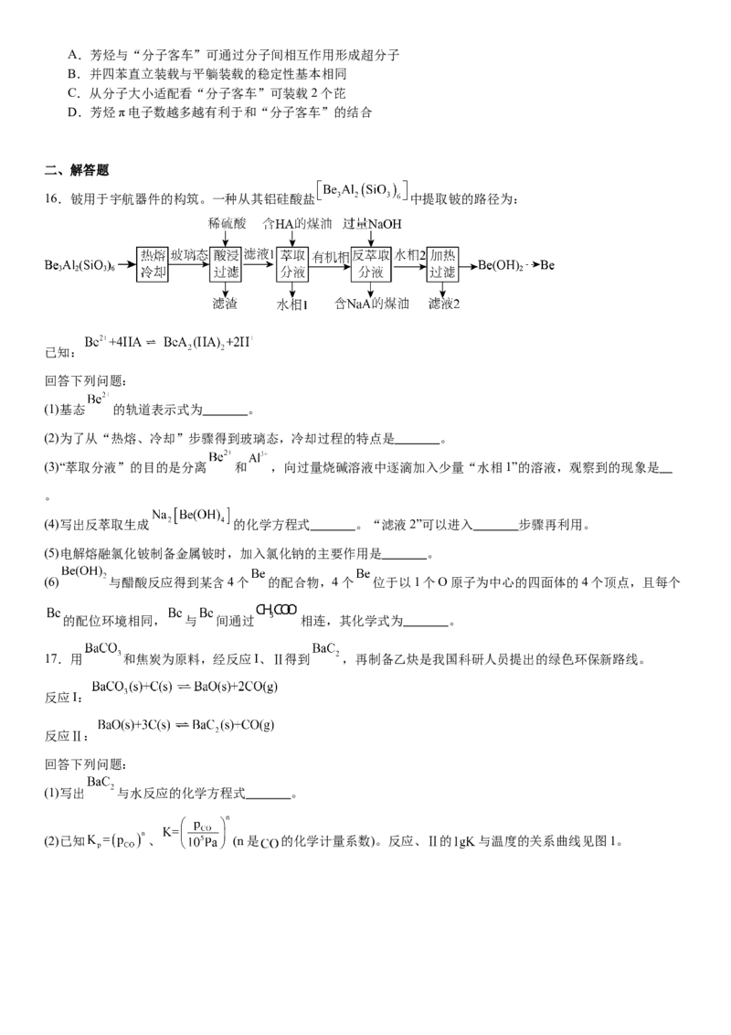 湖北化学-试题-p_近10年高考真题汇编（必刷）_2024年高考真题_高考真题（截止6.29）_湖北卷副科（6科全）