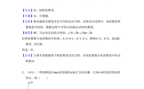 2010年高考物理试卷（全国卷Ⅱ）（解析卷）_物理历年高考真题_新&middot;PDF版2008-2025&middot;高考物理真题_物理（按省份分类）2008-2025_2008-2025&middot;（陕西）物理高考真题