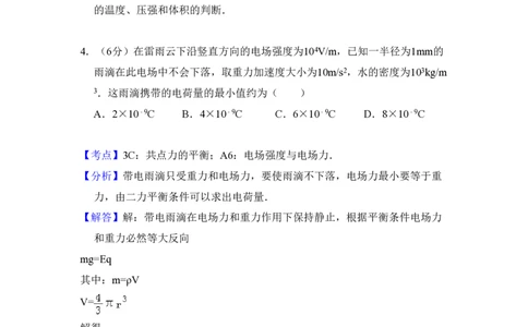 2010年高考物理试卷（全国卷Ⅱ）（解析卷）_物理历年高考真题_新&middot;PDF版2008-2025&middot;高考物理真题_物理（按省份分类）2008-2025_2008-2025&middot;（陕西）物理高考真题