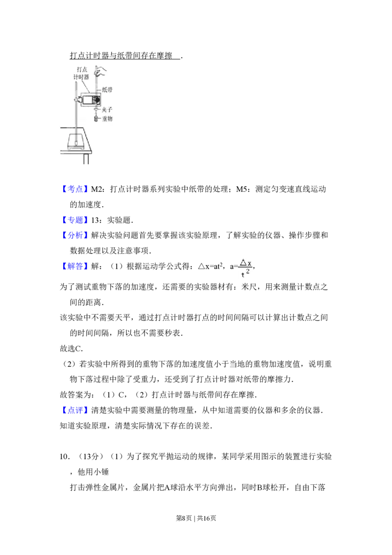 2010年高考物理试卷（全国卷Ⅱ）（解析卷）_物理历年高考真题_新&middot;PDF版2008-2025&middot;高考物理真题_物理（按省份分类）2008-2025_2008-2025&middot;（陕西）物理高考真题