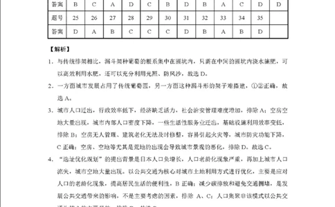 云师大四文综答案(1)_2023年10月_0210月合集_2024届云南省云南师范大学附属中学高三上学期高考适应性月考卷（四）