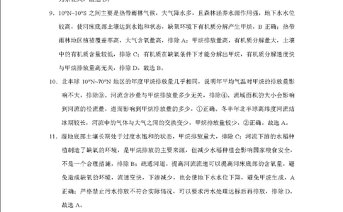 云师大四文综答案(1)_2023年10月_0210月合集_2024届云南省云南师范大学附属中学高三上学期高考适应性月考卷（四）