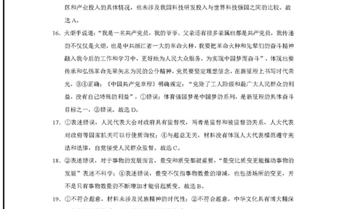 云师大四文综答案(1)_2023年10月_0210月合集_2024届云南省云南师范大学附属中学高三上学期高考适应性月考卷（四）