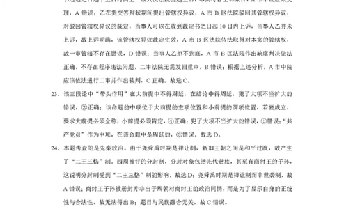云师大四文综答案(1)_2023年10月_0210月合集_2024届云南省云南师范大学附属中学高三上学期高考适应性月考卷（四）
