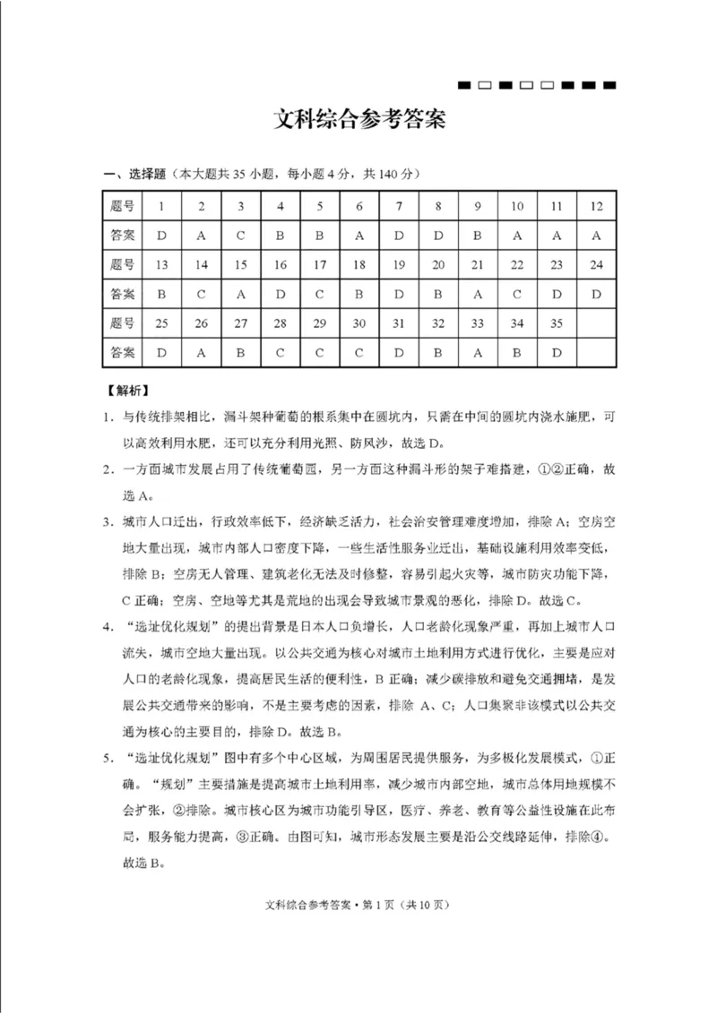 云师大四文综答案(1)_2023年10月_0210月合集_2024届云南省云南师范大学附属中学高三上学期高考适应性月考卷（四）