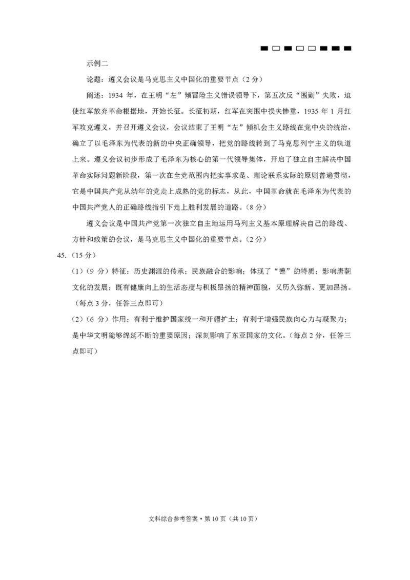云师大四文综答案(1)_2023年10月_0210月合集_2024届云南省云南师范大学附属中学高三上学期高考适应性月考卷（四）