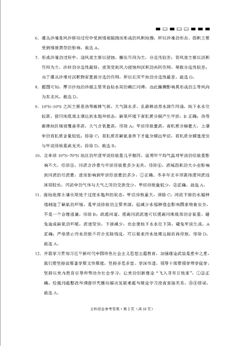 云师大四文综答案(1)_2023年10月_0210月合集_2024届云南省云南师范大学附属中学高三上学期高考适应性月考卷（四）