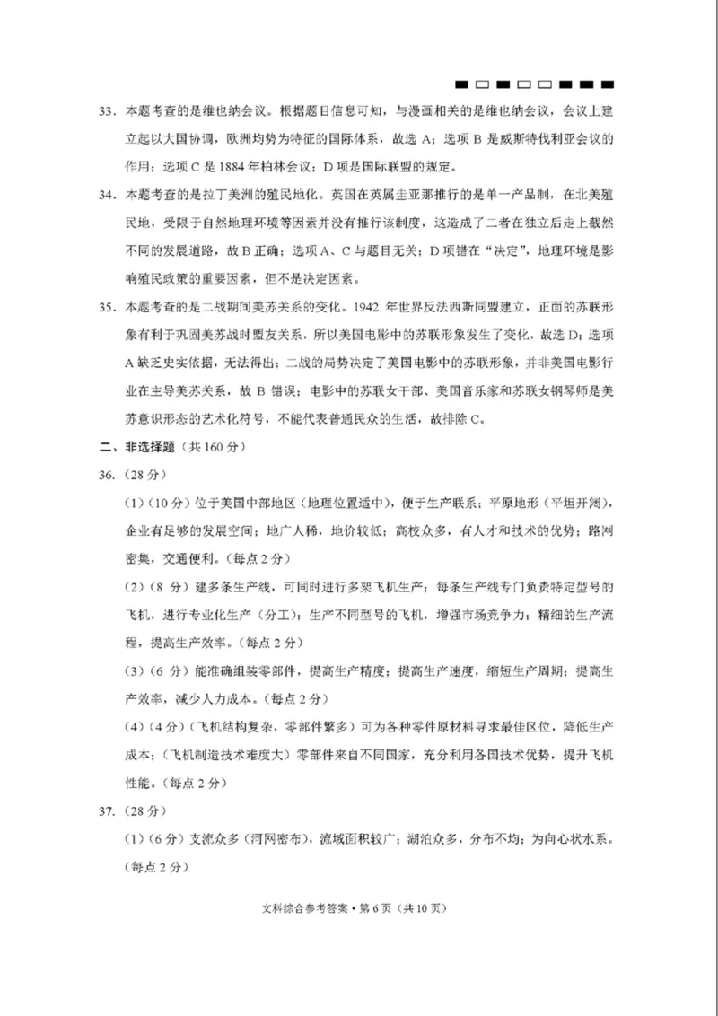 云师大四文综答案(1)_2023年10月_0210月合集_2024届云南省云南师范大学附属中学高三上学期高考适应性月考卷（四）