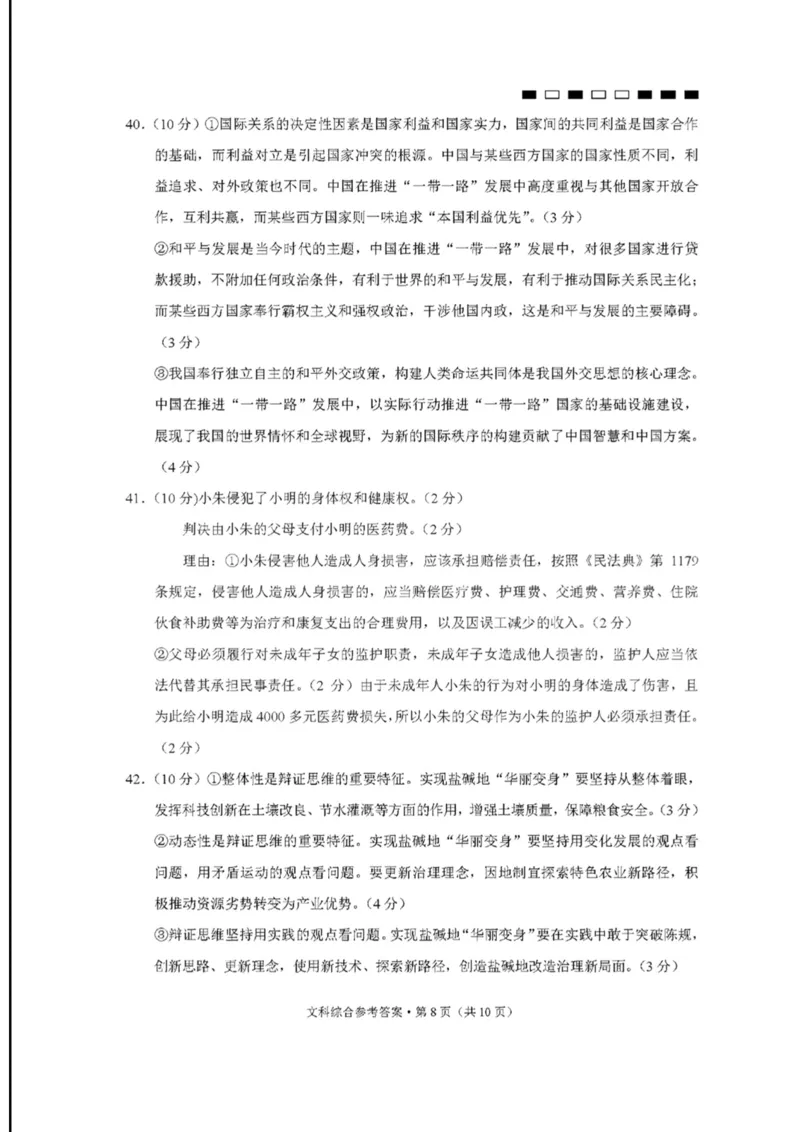 云师大四文综答案(1)_2023年10月_0210月合集_2024届云南省云南师范大学附属中学高三上学期高考适应性月考卷（四）