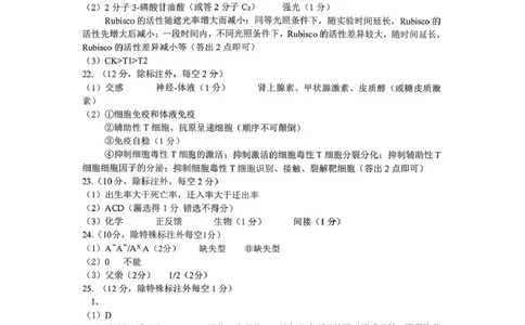 大庆市2026届高三年级第二次教学质量检测生物答案(1)_2026年1月_260112黑龙江大庆市2026届高三年级第二次教学质量检测（全科）