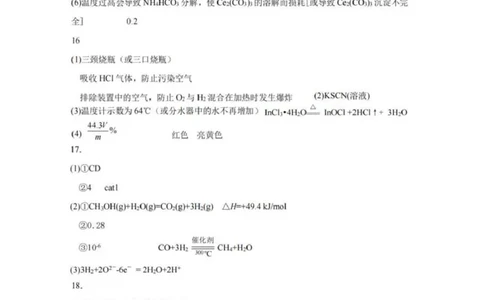 重庆西南大学附属中学校2026届高三上学期1月月考化学答案(1)_2026年1月_260111重庆市西南大学附属中学校2026届高三上学期1月定时检测（一诊）（全科）