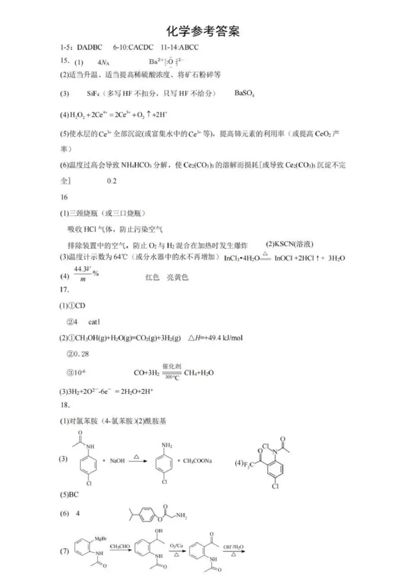 重庆西南大学附属中学校2026届高三上学期1月月考化学答案(1)_2026年1月_260111重庆市西南大学附属中学校2026届高三上学期1月定时检测（一诊）（全科）