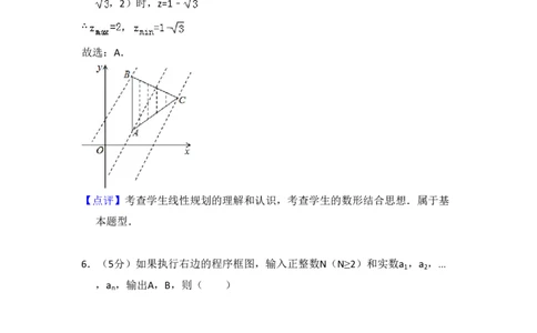 2012年高考数学试卷（文）（新课标）（解析卷）_数学历年高考真题_新&middot;PDF版2008-2025&middot;高考数学真题_数学（按省份分类）2008-2025_2008-2025&middot;（新疆）数学高考真题