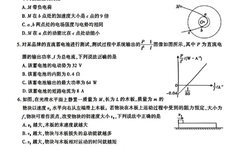 陕西省榆林市2026届高三年级检测训练物理(1)_2026年1月_260127陕西省榆林市2026届高三年级检测训练（榆林二模）（全科）