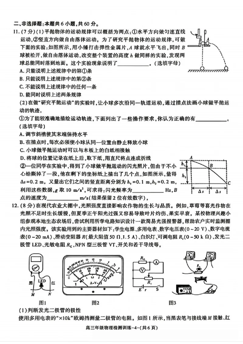 陕西省榆林市2026届高三年级检测训练物理(1)_2026年1月_260127陕西省榆林市2026届高三年级检测训练（榆林二模）（全科）