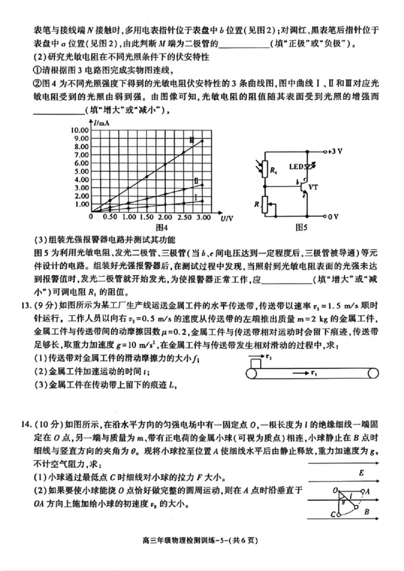 陕西省榆林市2026届高三年级检测训练物理(1)_2026年1月_260127陕西省榆林市2026届高三年级检测训练（榆林二模）（全科）