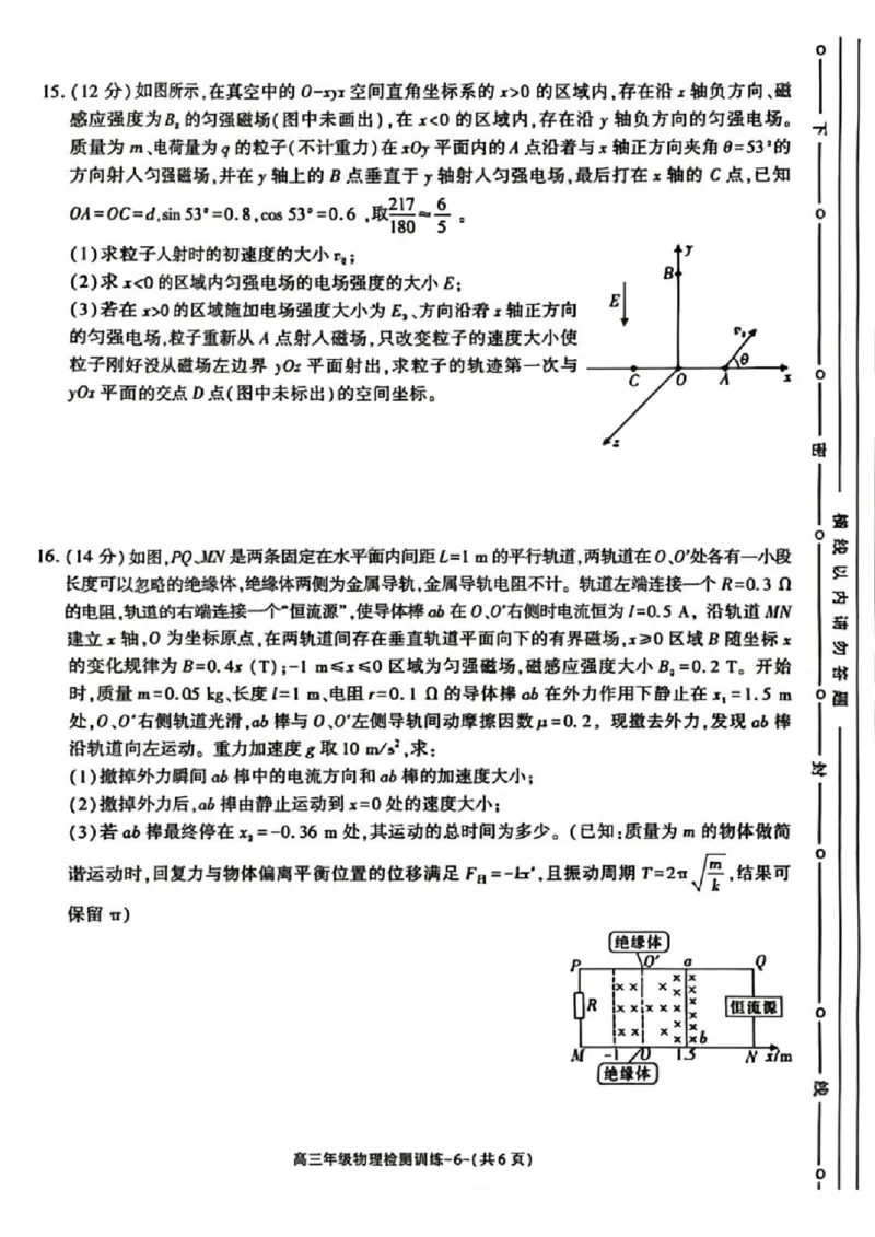 陕西省榆林市2026届高三年级检测训练物理(1)_2026年1月_260127陕西省榆林市2026届高三年级检测训练（榆林二模）（全科）