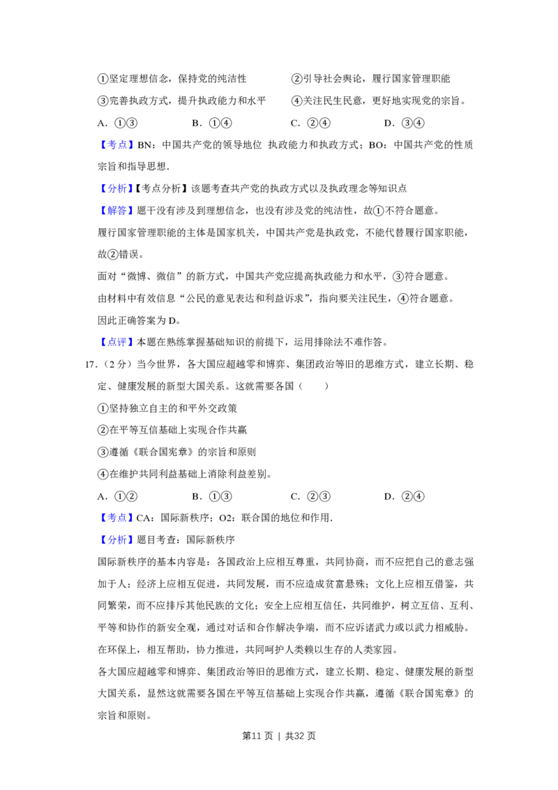 2013年高考政治试卷（江苏）（解析卷）_政治历年高考真题_新&middot;PDF版2008-2025&middot;高考政治真题_政治（按年份分类）2008-2025_2013&middot;政治高考真题