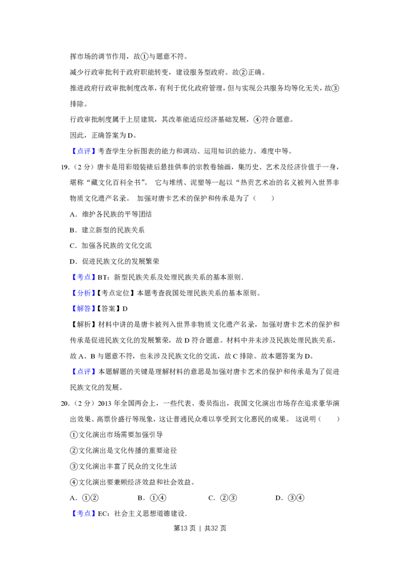 2013年高考政治试卷（江苏）（解析卷）_政治历年高考真题_新&middot;PDF版2008-2025&middot;高考政治真题_政治（按年份分类）2008-2025_2013&middot;政治高考真题