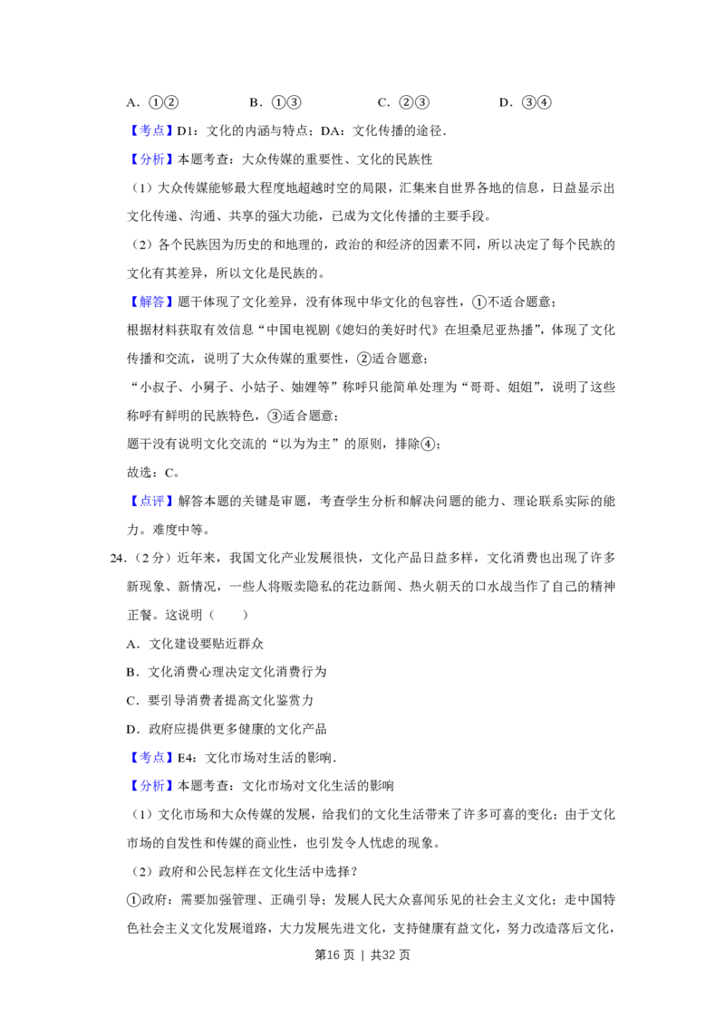 2013年高考政治试卷（江苏）（解析卷）_政治历年高考真题_新&middot;PDF版2008-2025&middot;高考政治真题_政治（按年份分类）2008-2025_2013&middot;政治高考真题